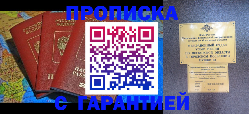 временная регистрация для школы в Белебее