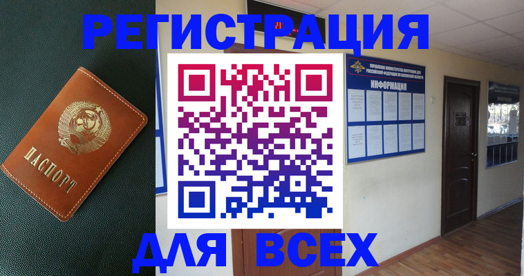 прописка для кредита в Белебее