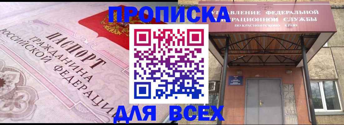 прописка гарантия в Белебее