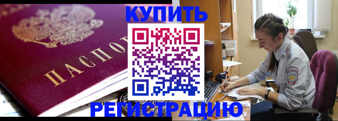 купить прописку в Белебее